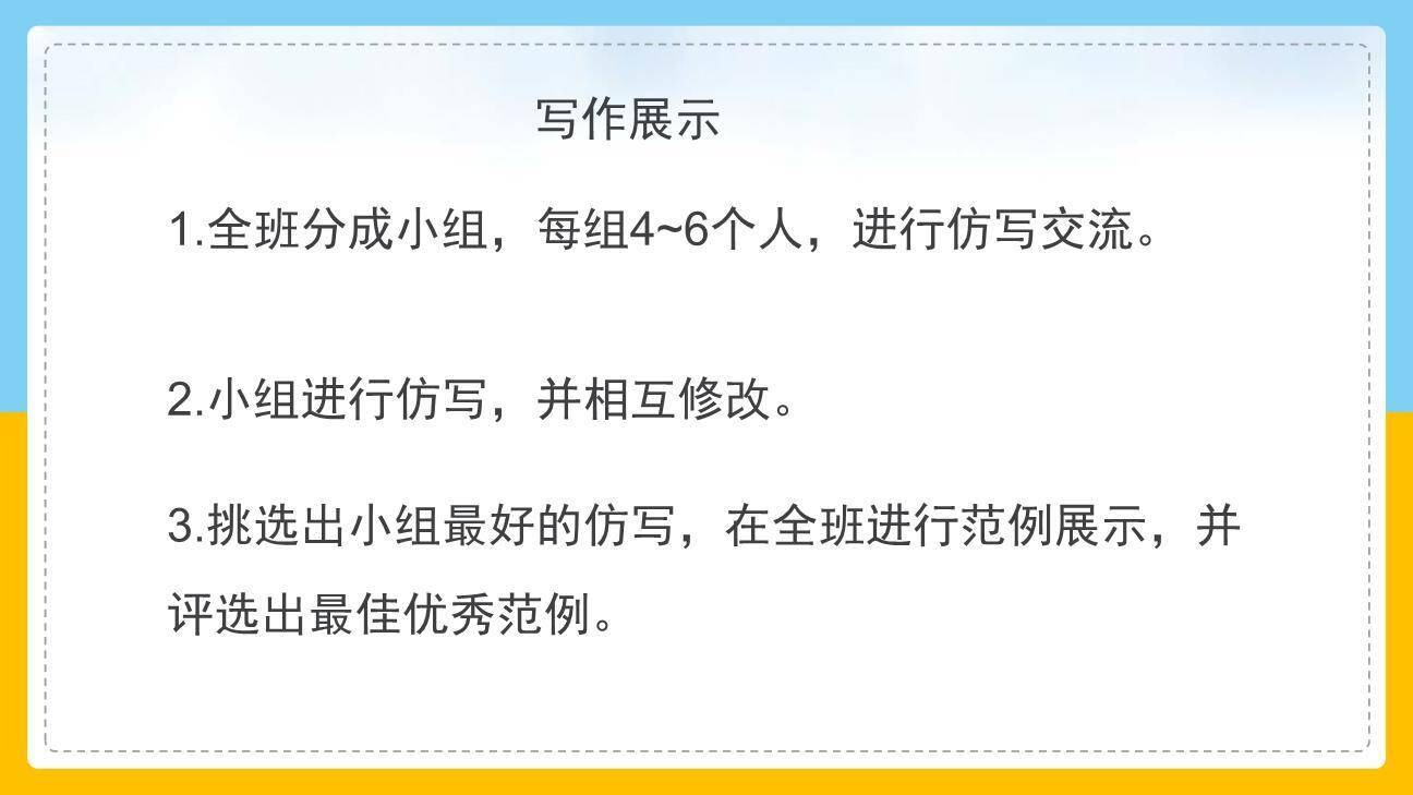 学习仿写T课件38