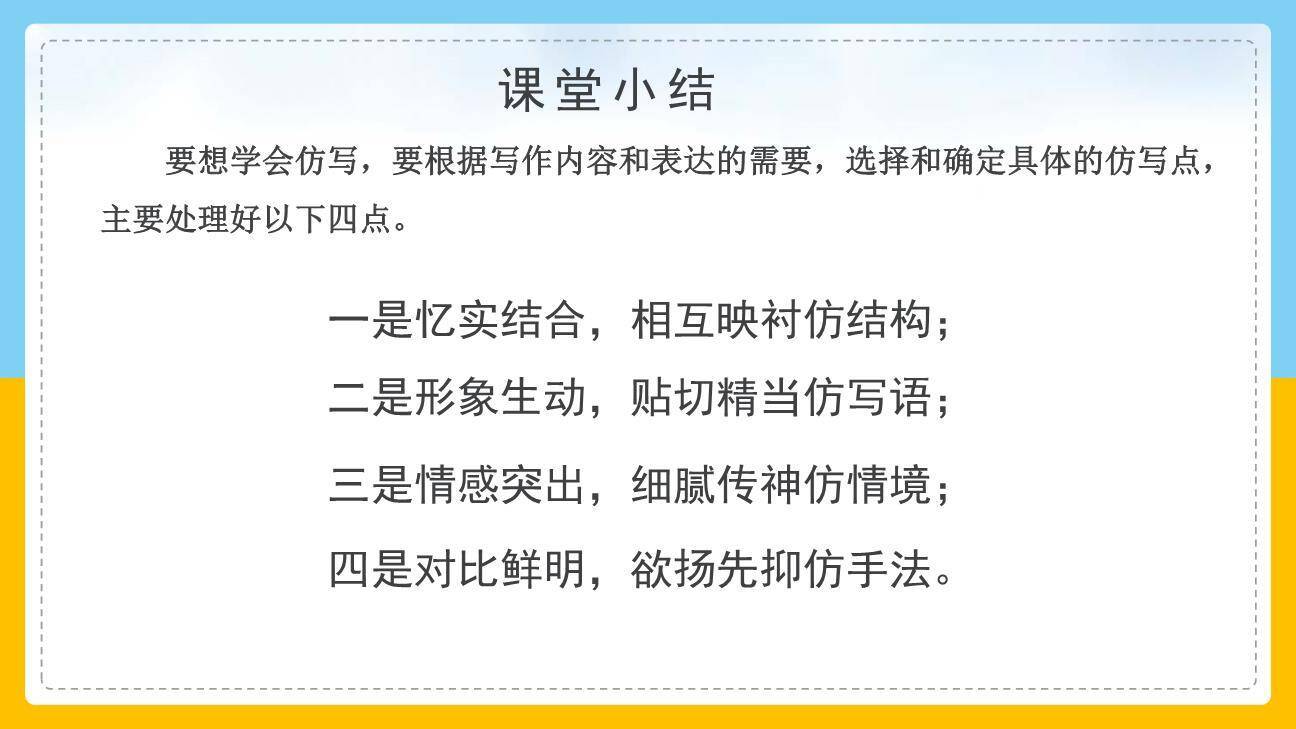 学习仿写T课件39