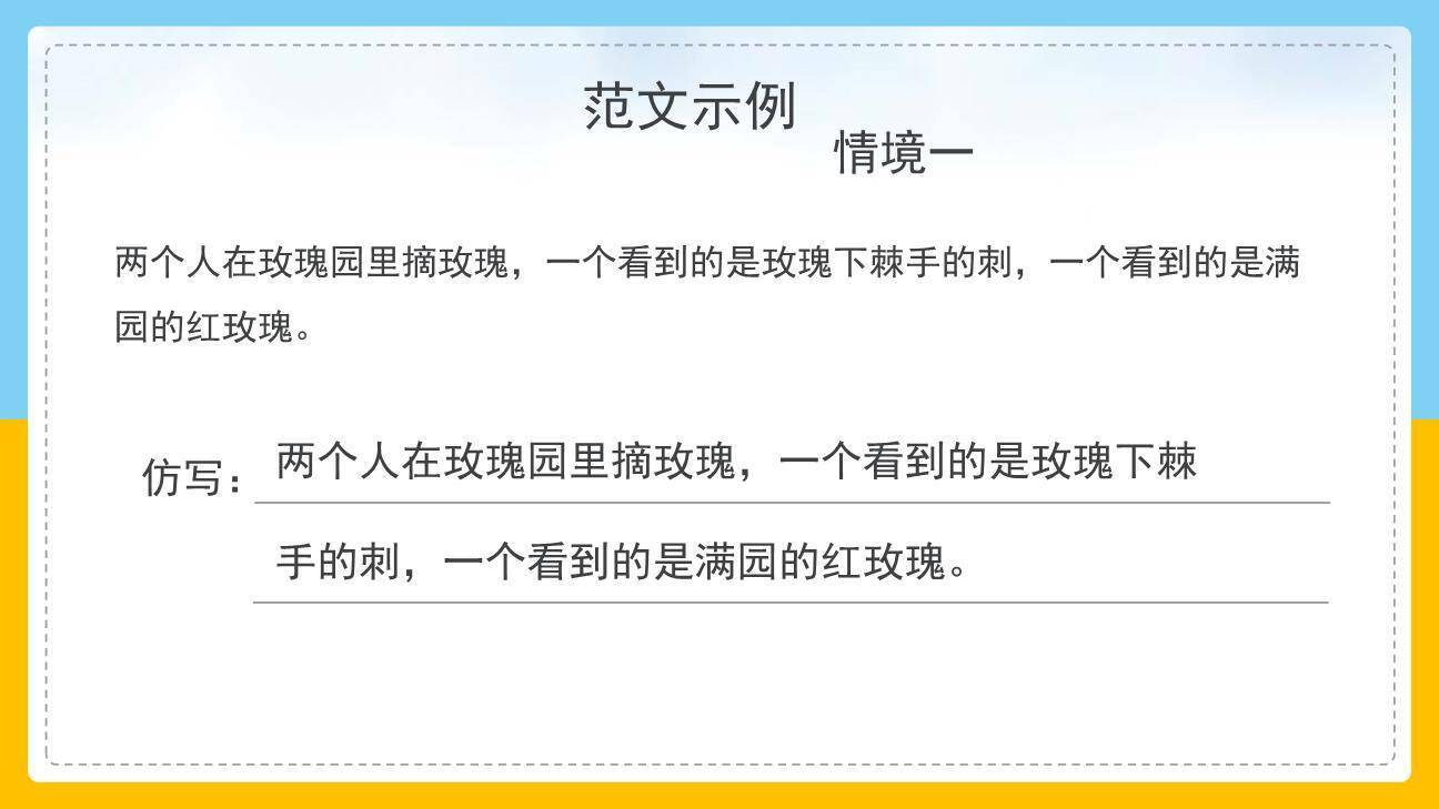 学习仿写T课件35