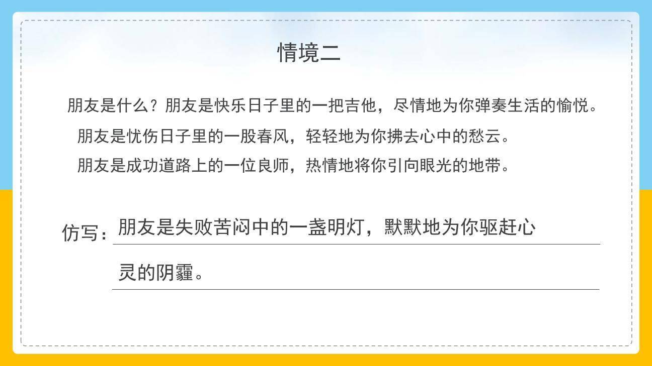 学习仿写T课件36