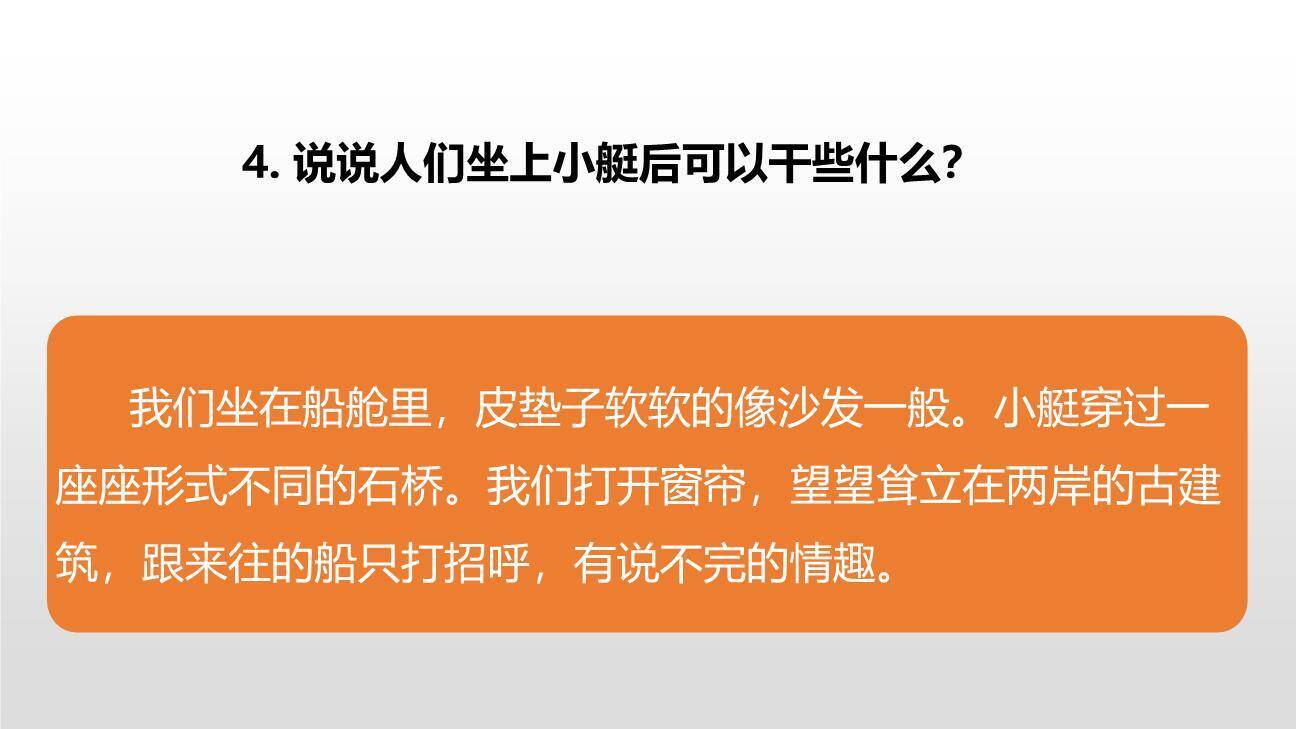 威尼斯的小艇PPT课件22