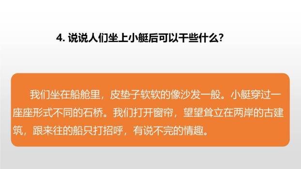 威尼斯的小艇PPT课件22