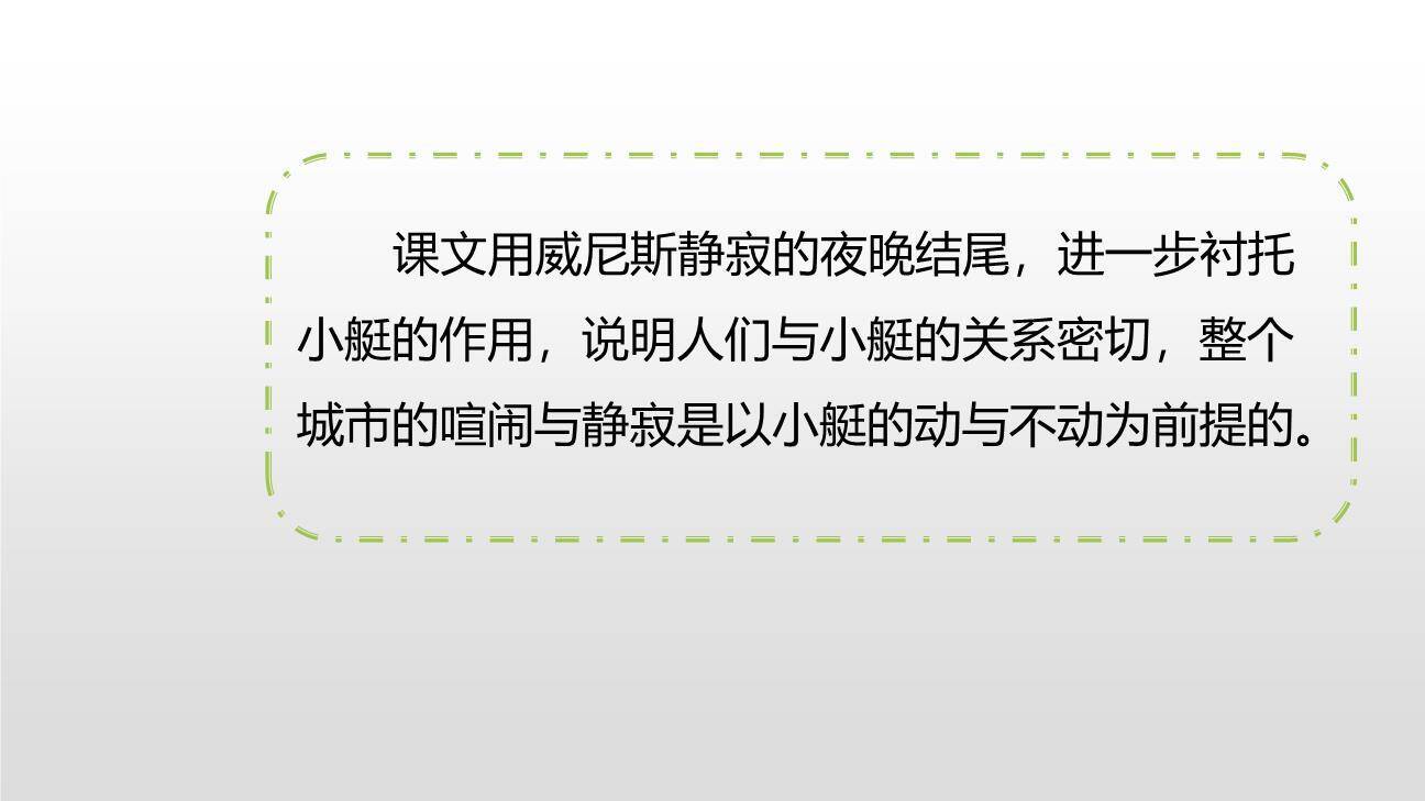 威尼斯的小艇PPT课件26