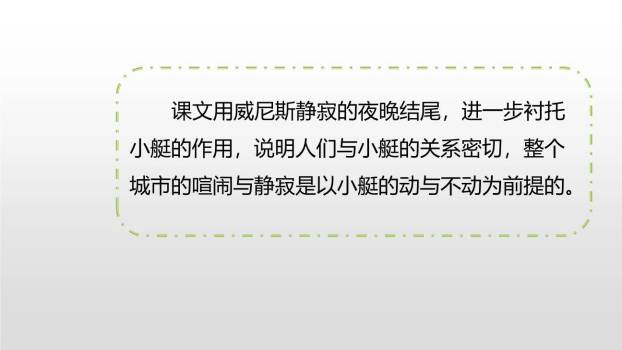 威尼斯的小艇PPT课件26