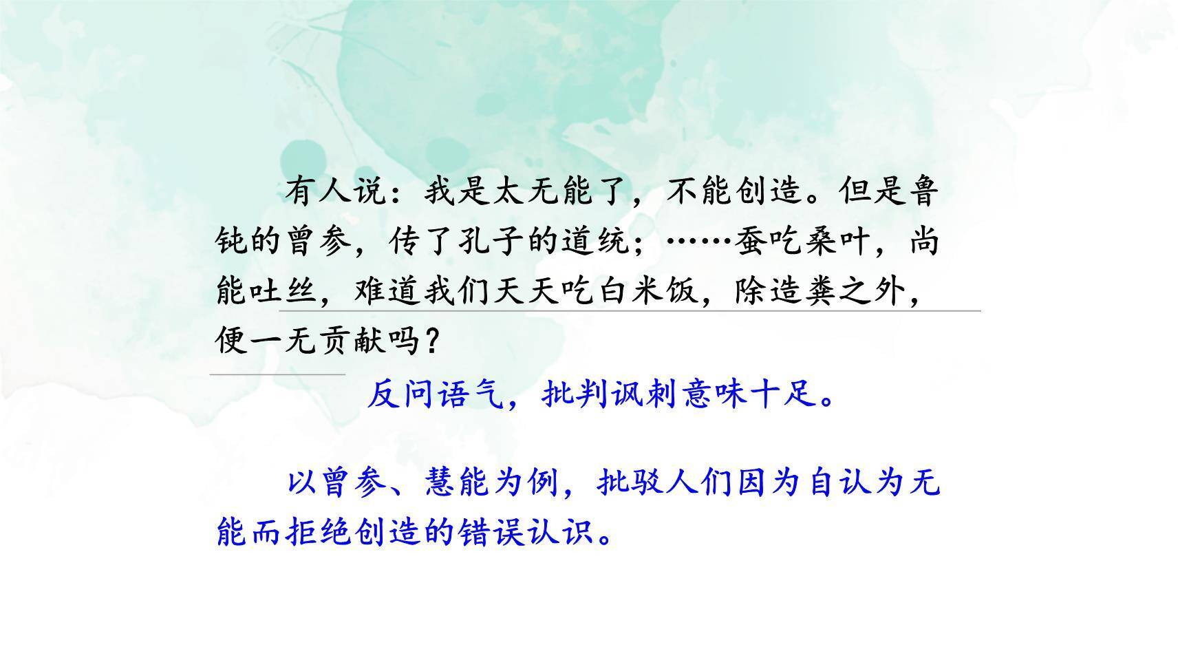 创造宣言PPT课件89