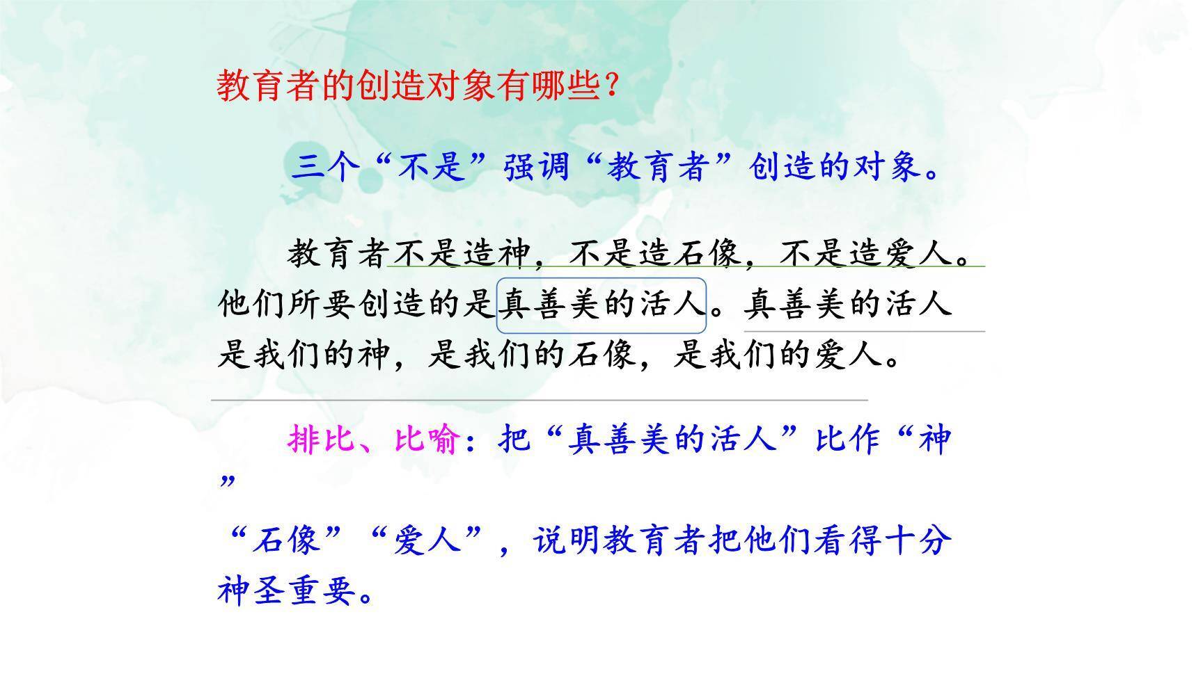 创造宣言PPT课件83