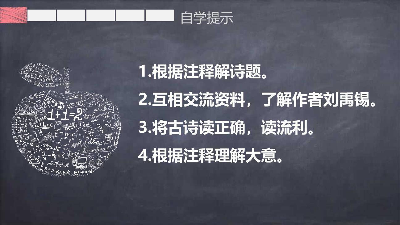 浪淘沙PPT课件29