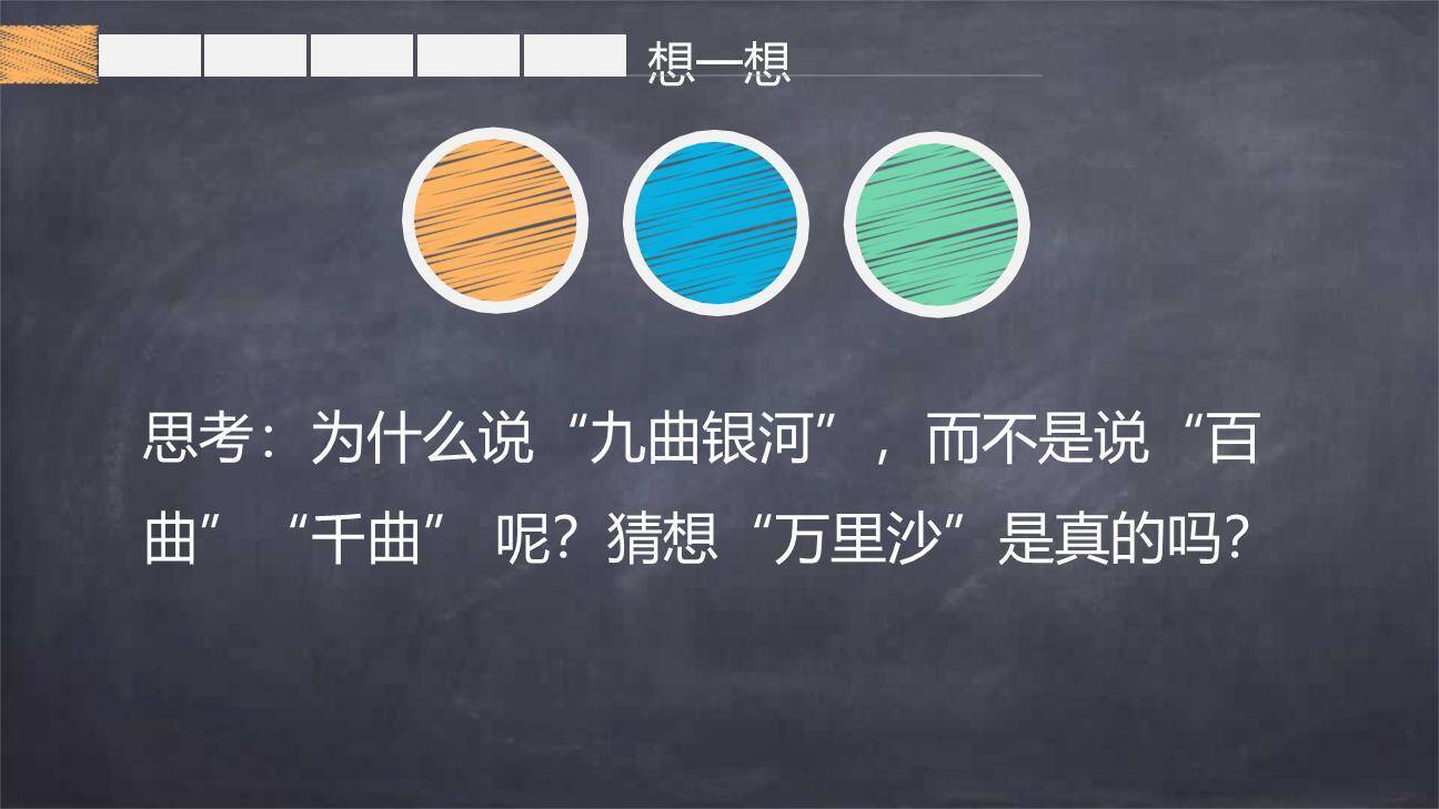 浪淘沙PPT课件22