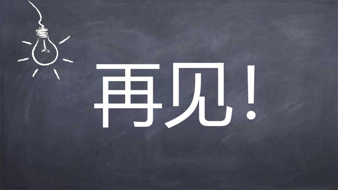 浪淘沙PPT课件27