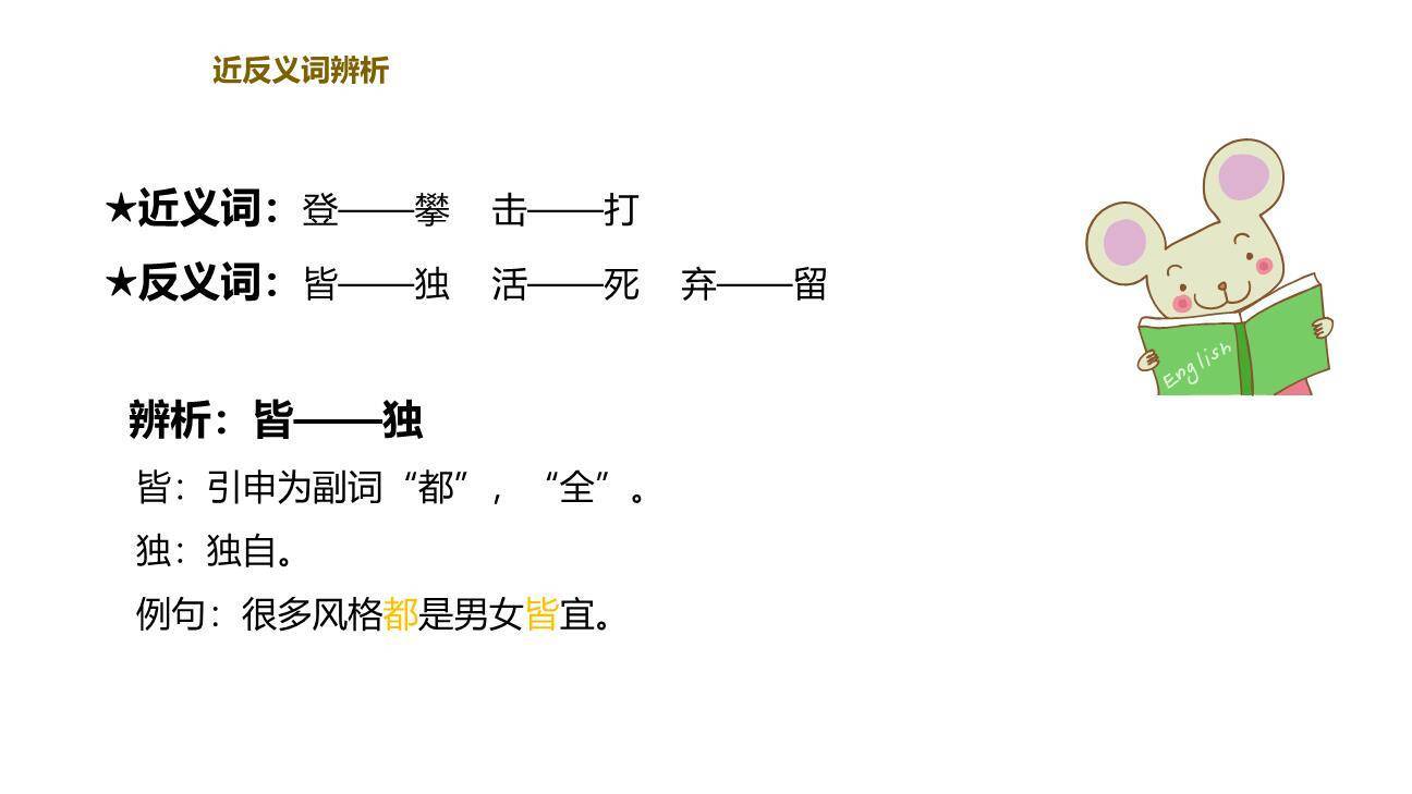 司马光PPT课件68