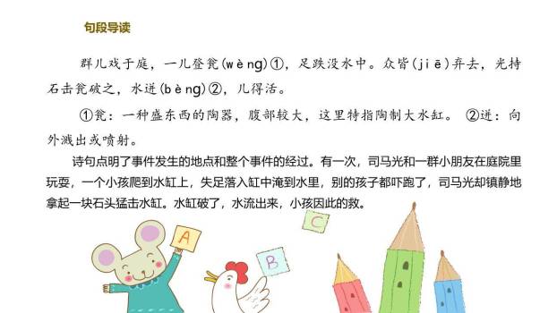 司马光PPT课件69