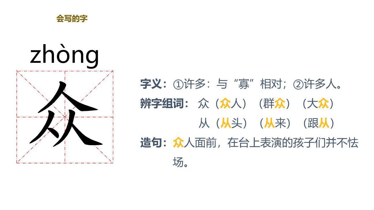 司马光PPT课件64