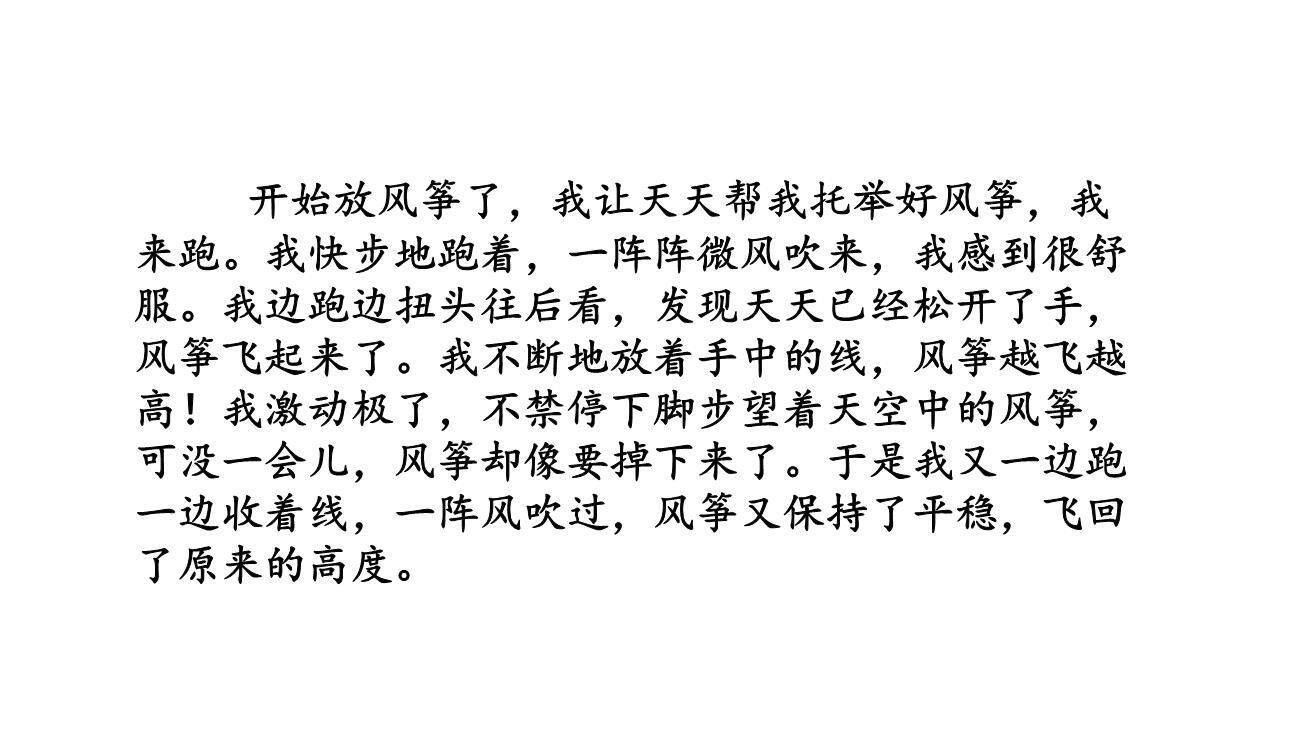 看图画写作文PPT课件51