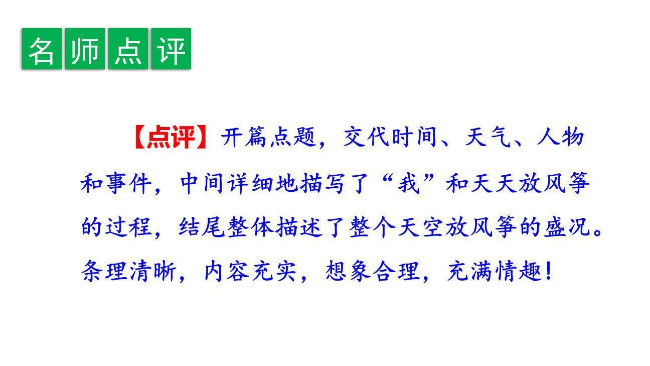 看图画写作文PPT课件53