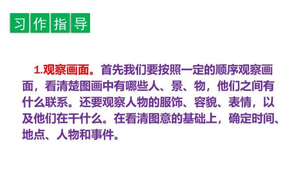 看图画写作文PPT课件56