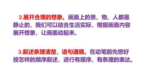 看图画写作文PPT课件57