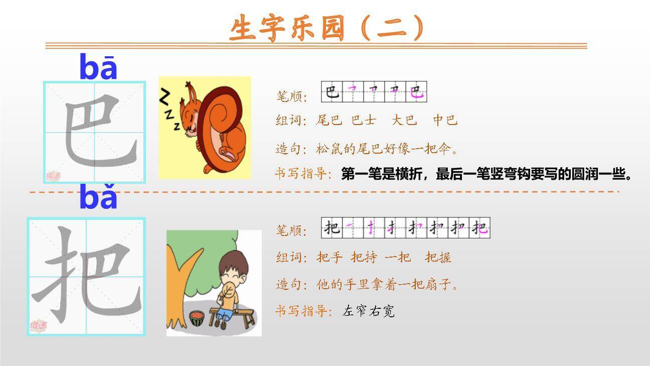 比尾巴PPT课件71