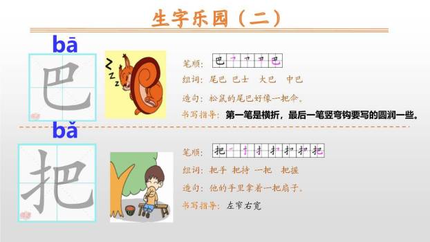 比尾巴PPT课件71