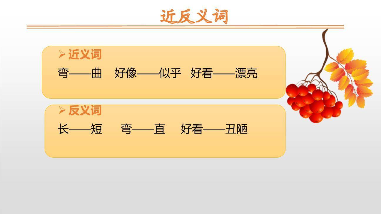 比尾巴PPT课件72