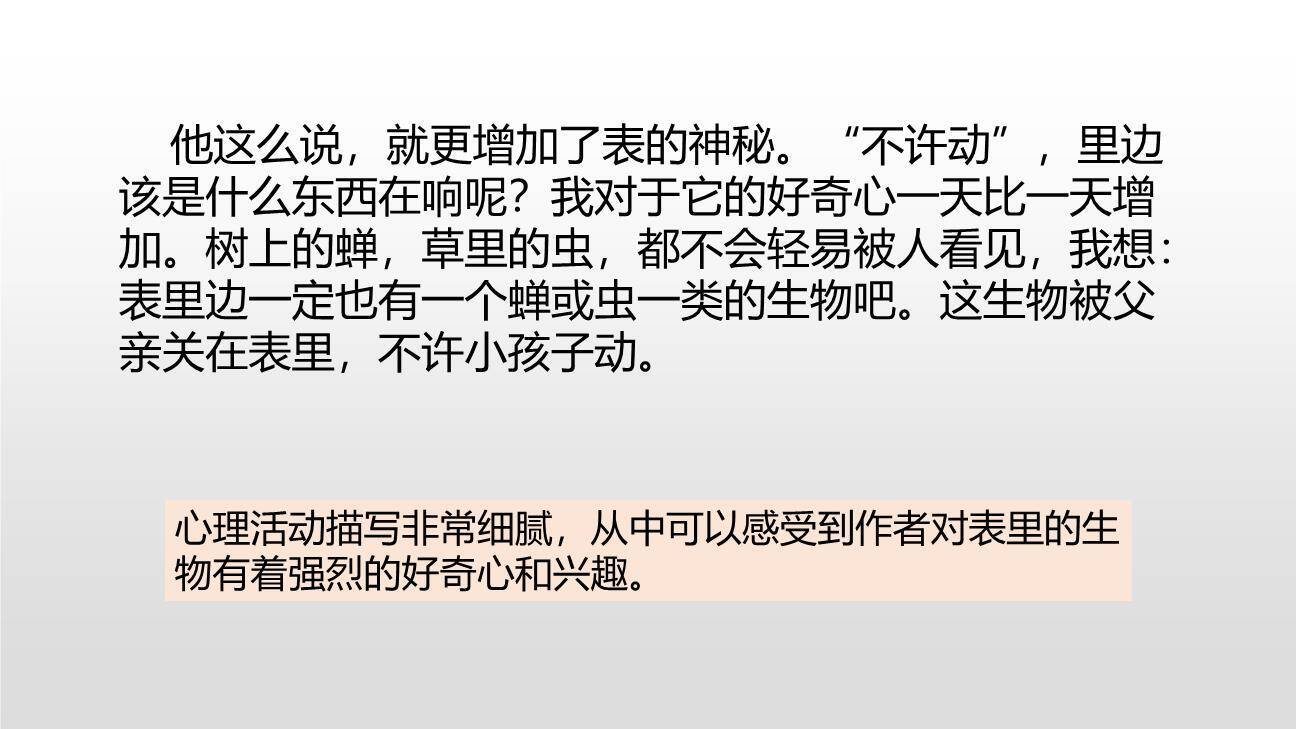 表里的生物PPT课件48