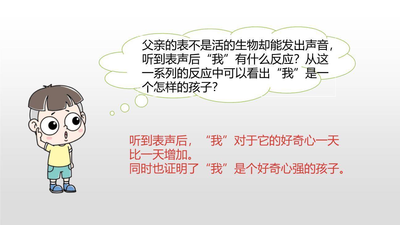 表里的生物PPT课件41