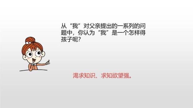 表里的生物PPT课件42