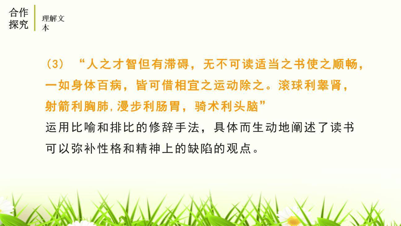 短文两篇PPT课件48