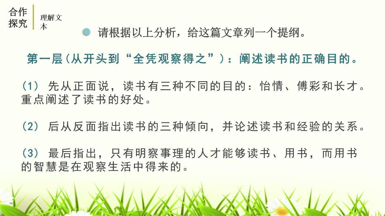 短文两篇PPT课件42