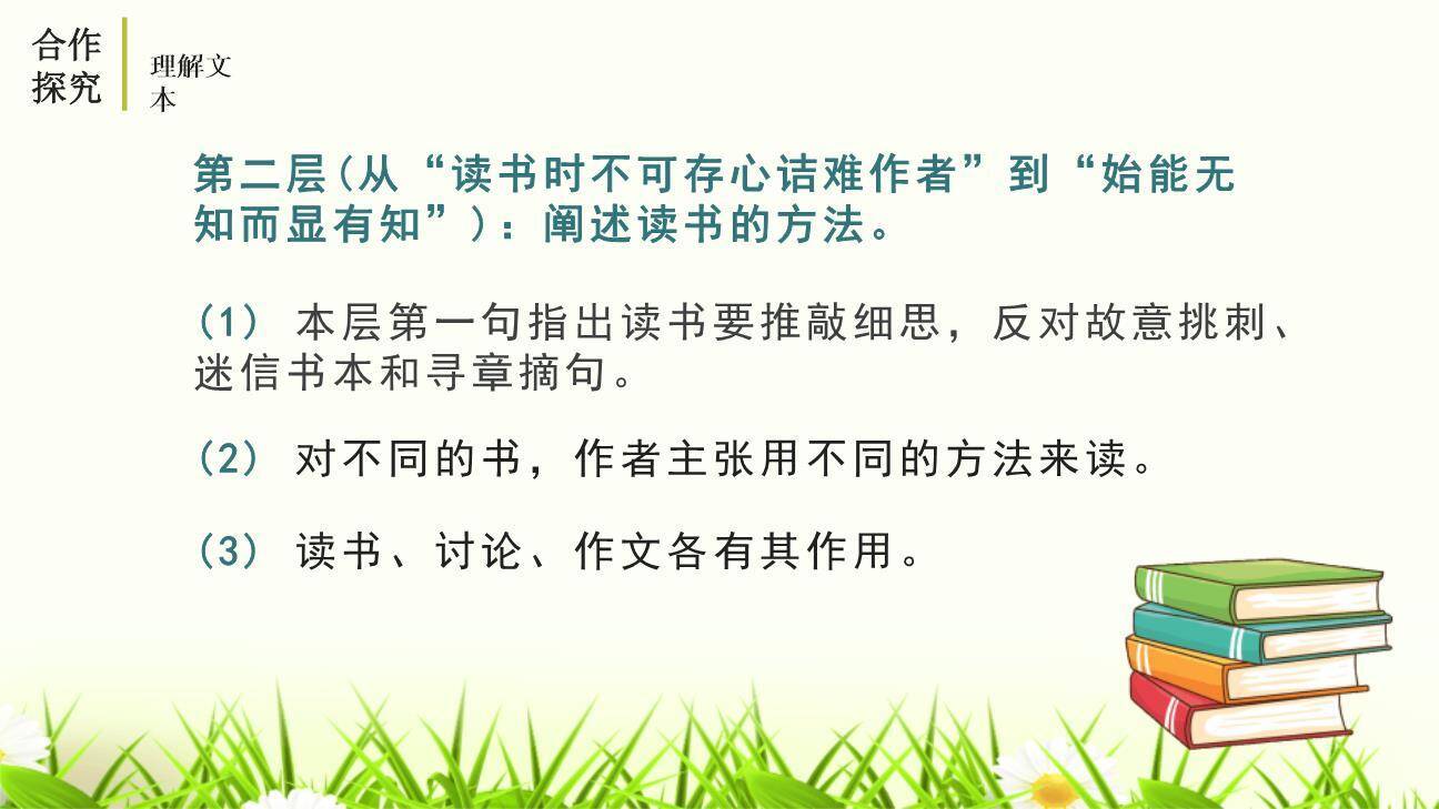 短文两篇PPT课件43