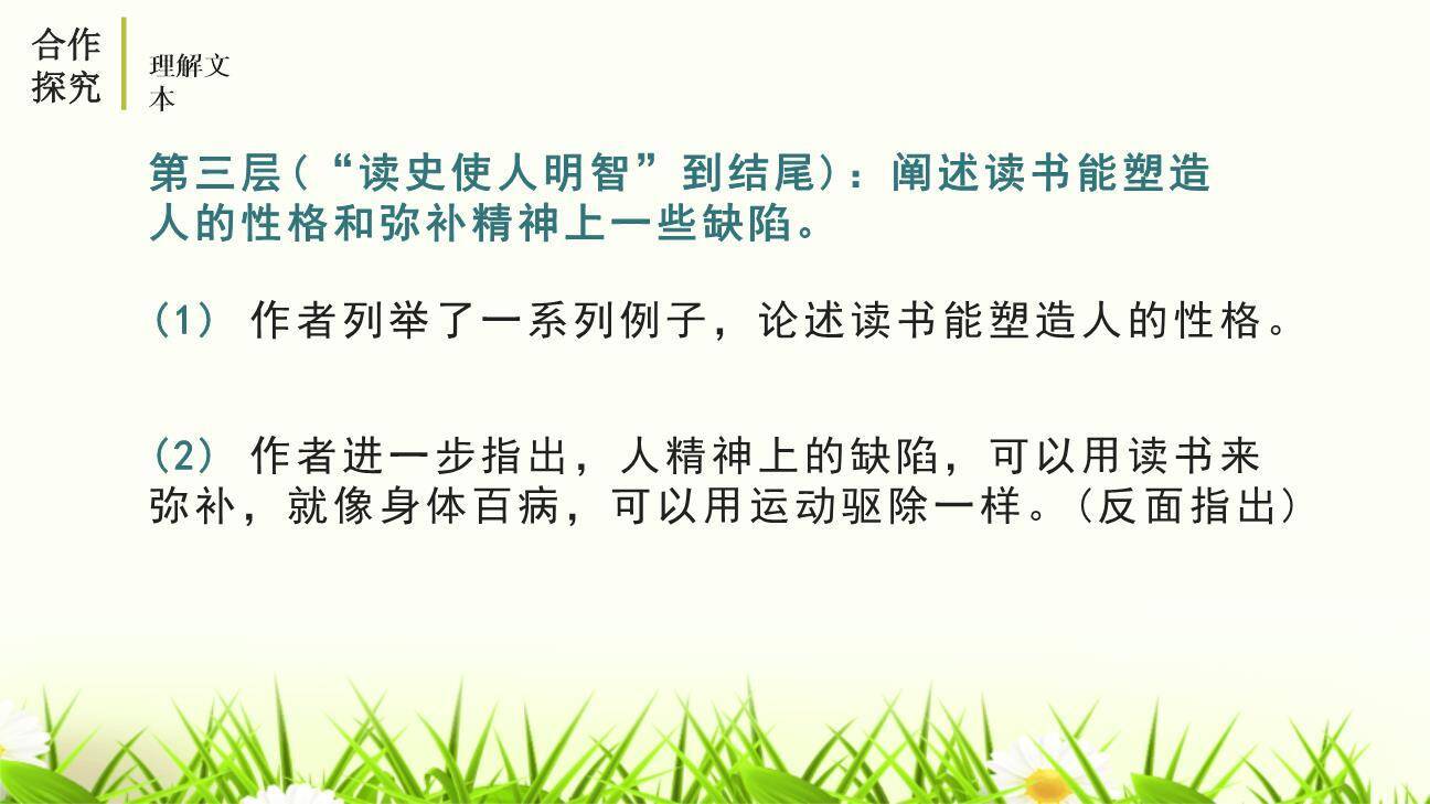 短文两篇PPT课件44