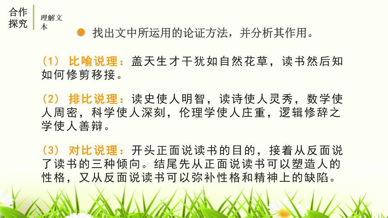 短文两篇PPT课件45