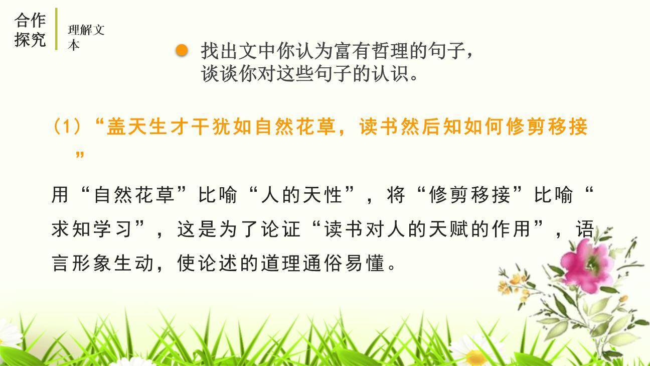 短文两篇PPT课件46