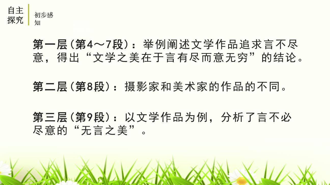 无言之美PPT课件82