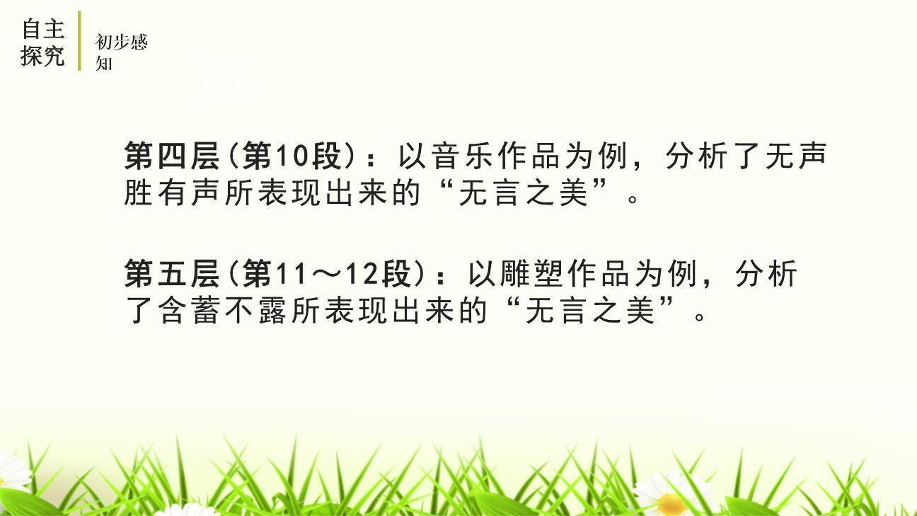 无言之美PPT课件83