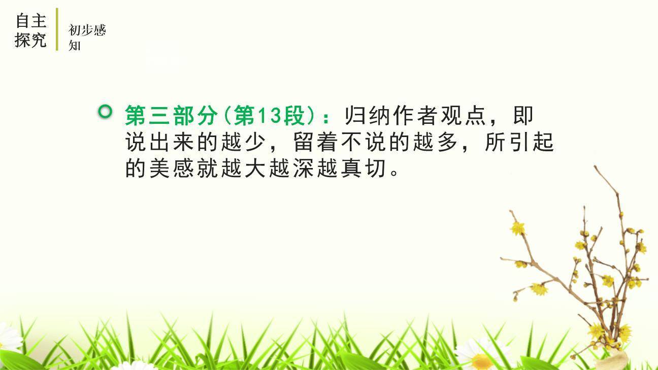 无言之美PPT课件84