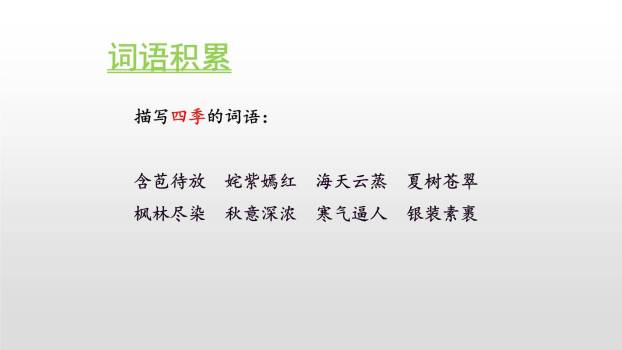 四季之美PPT课件57