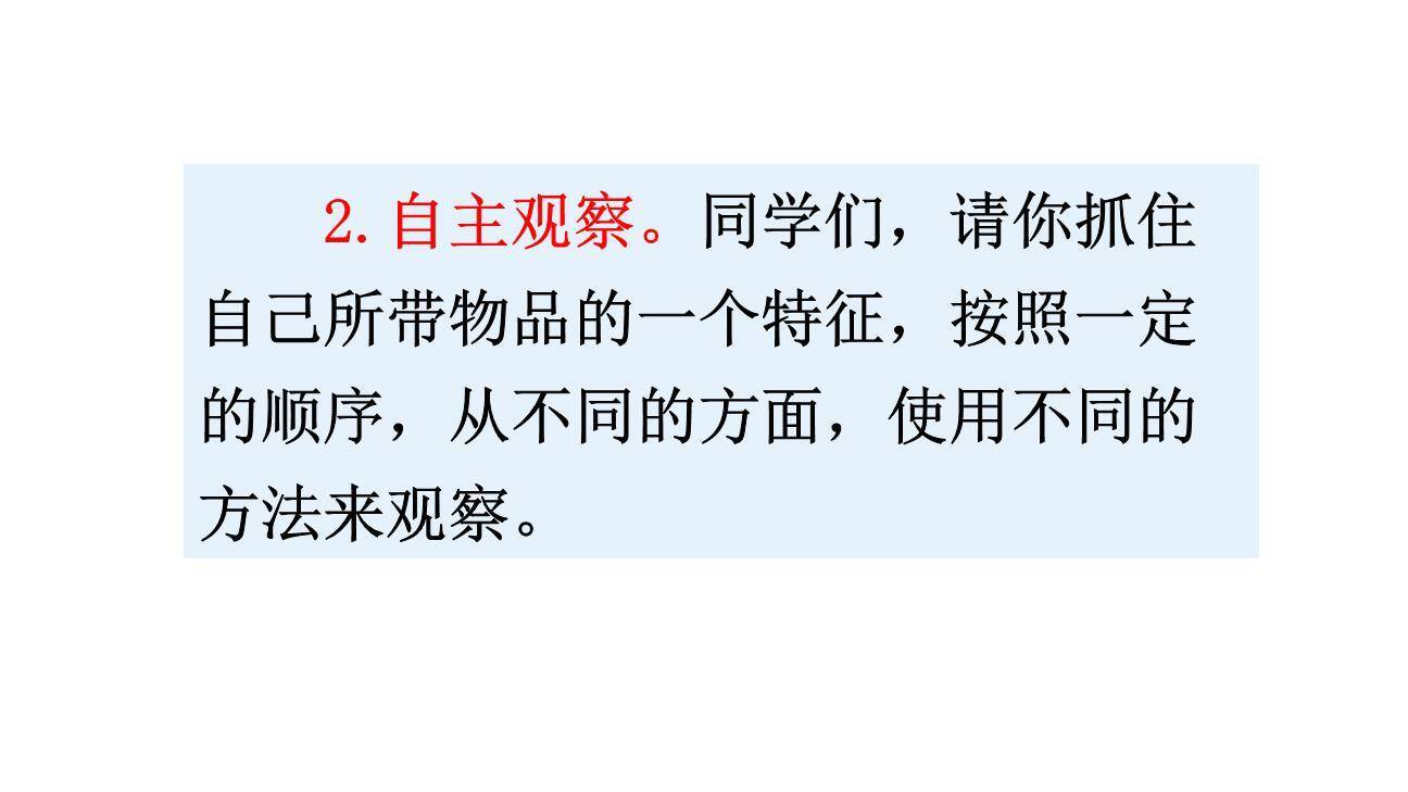 介绍一种事物PPT课件59