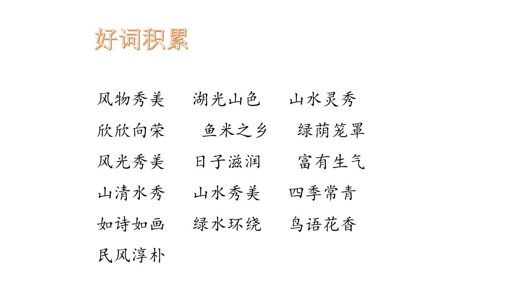 二十年后的家乡PPT课件24