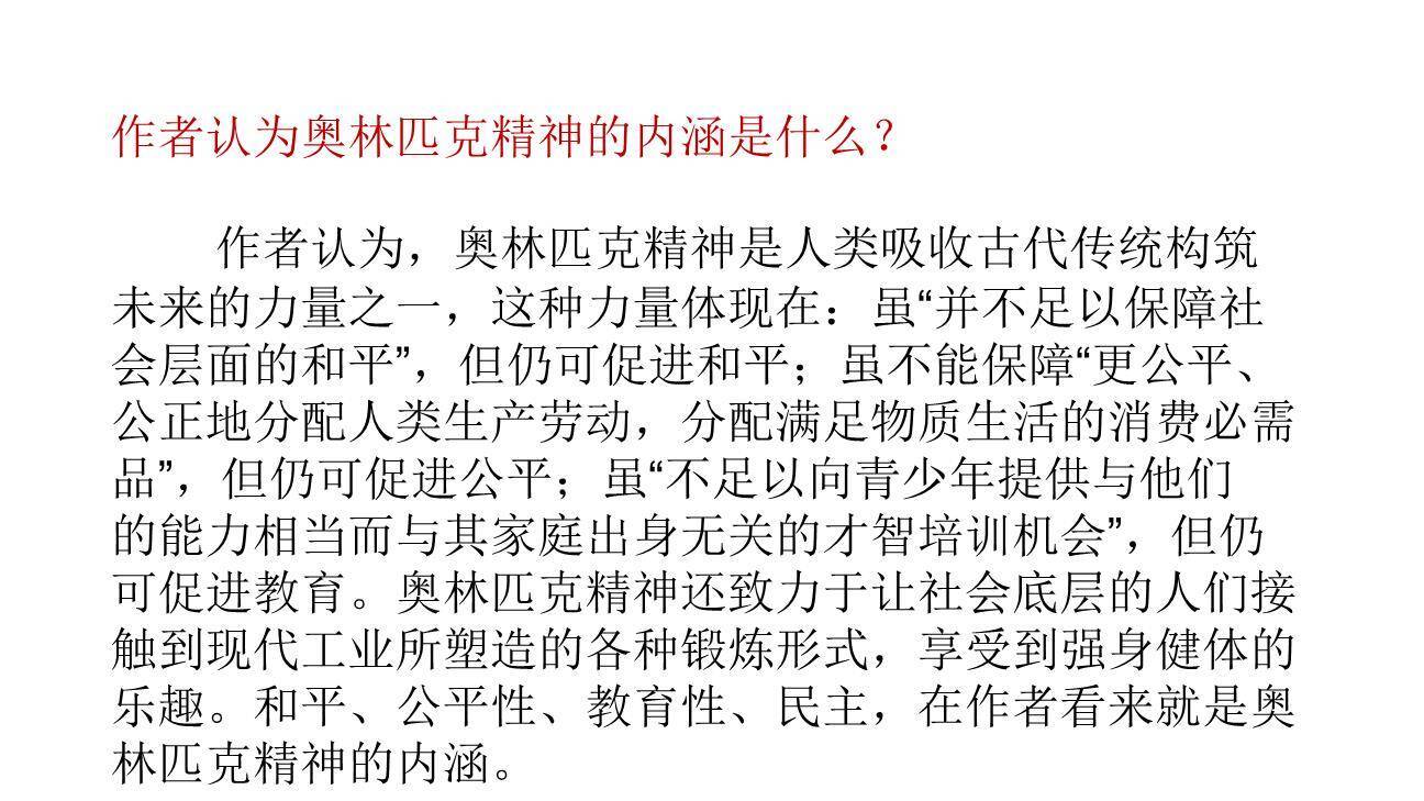 庆祝奥林匹克运动复兴25周年PPT课件69
