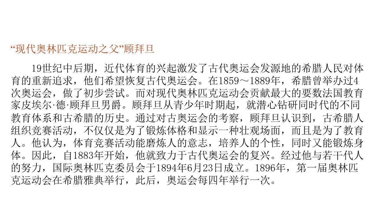 庆祝奥林匹克运动复兴25周年PPT课件61