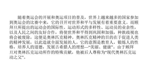 庆祝奥林匹克运动复兴25周年PPT课件62