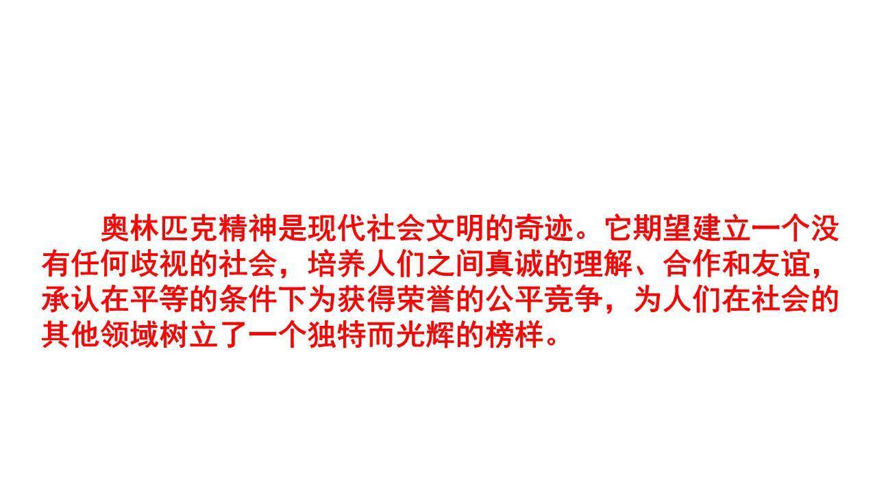 庆祝奥林匹克运动复兴25周年PPT课件65