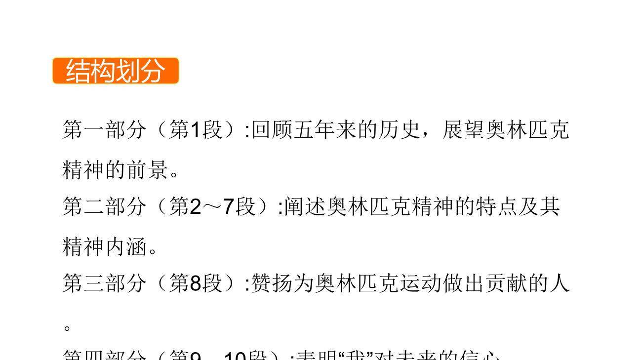 庆祝奥林匹克运动复兴25周年PPT课件67