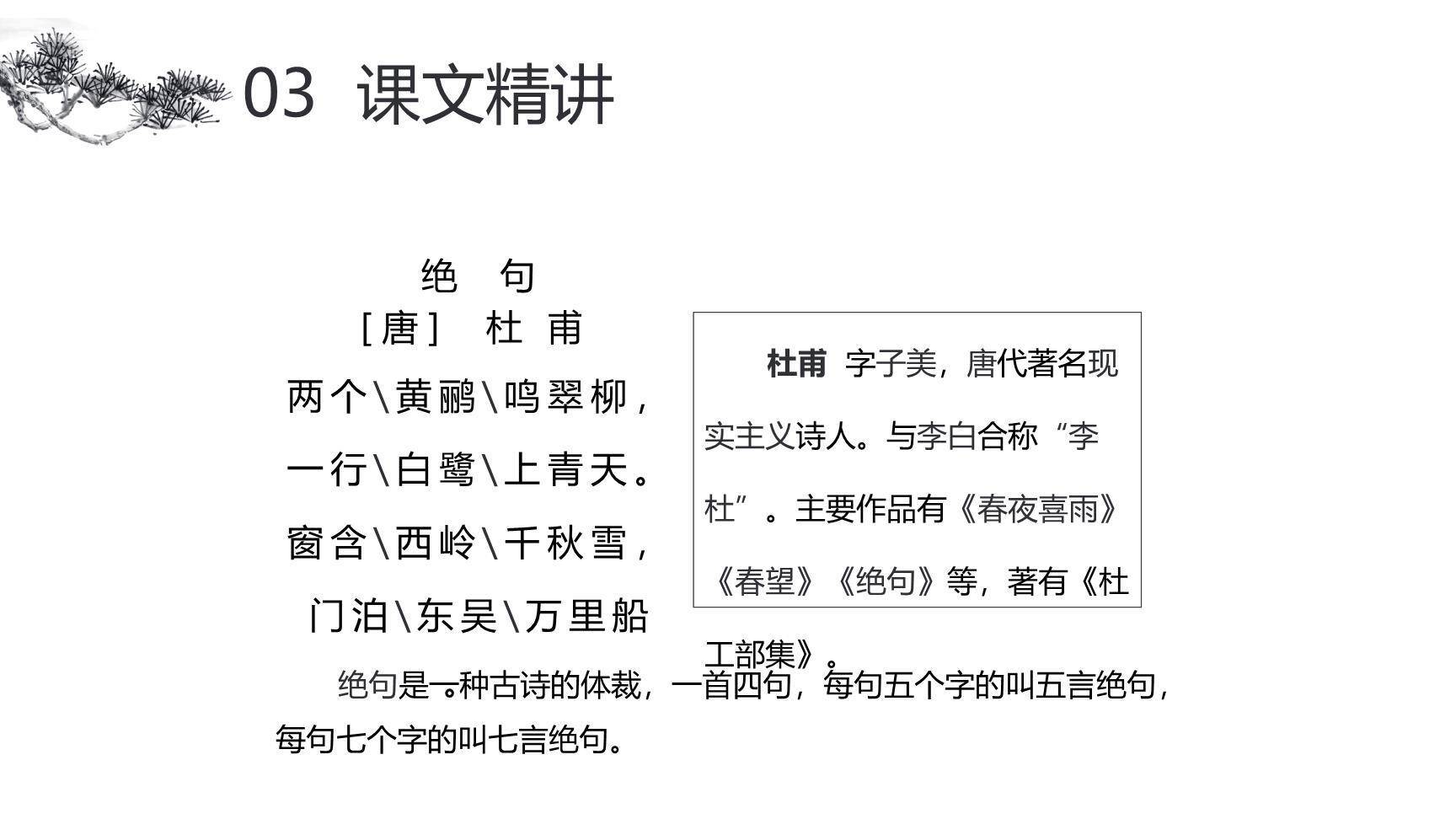 古诗二首PPT课件48