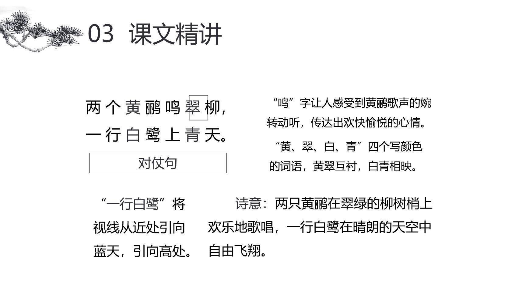 古诗二首PPT课件49