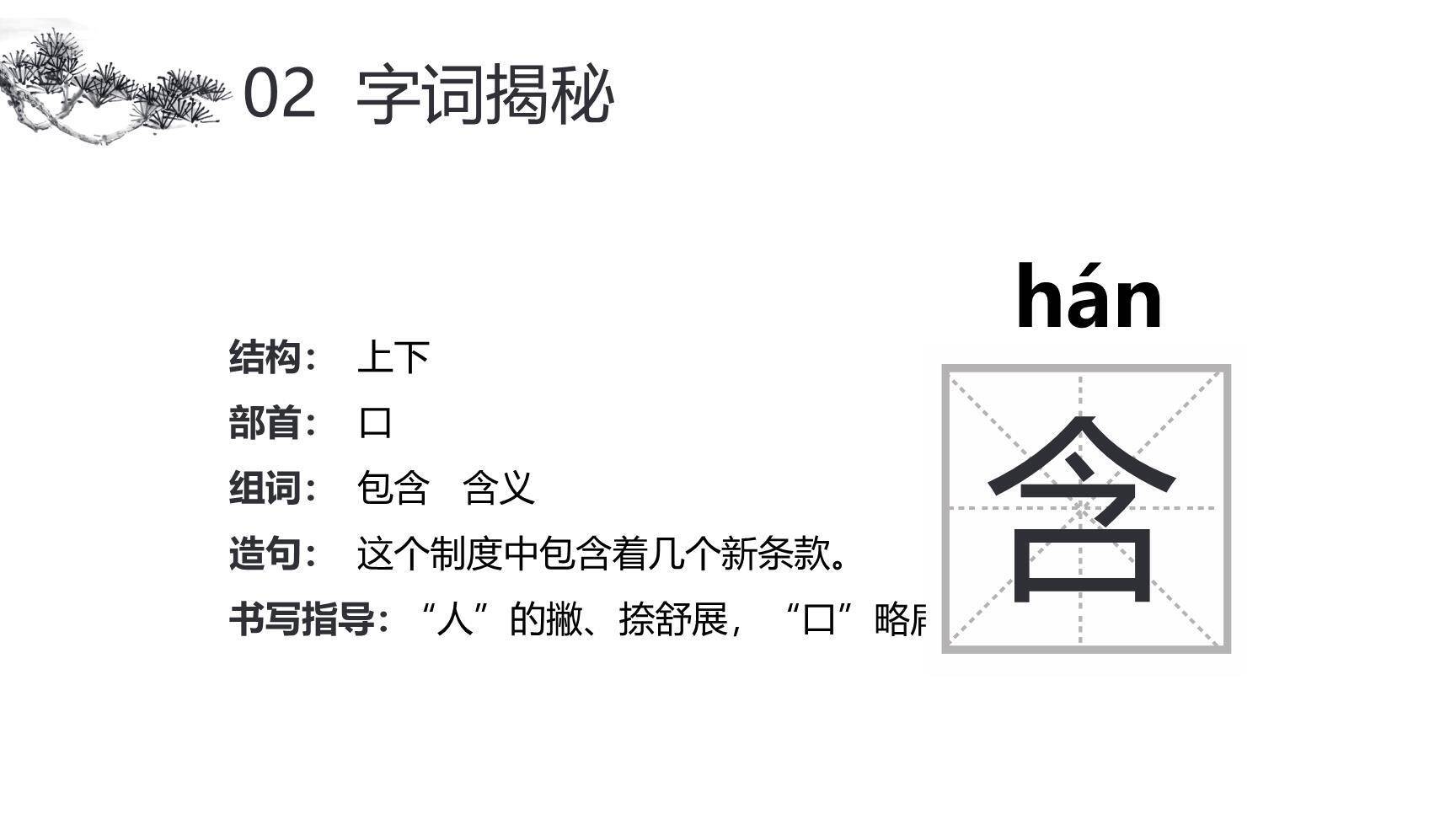 古诗二首PPT课件41
