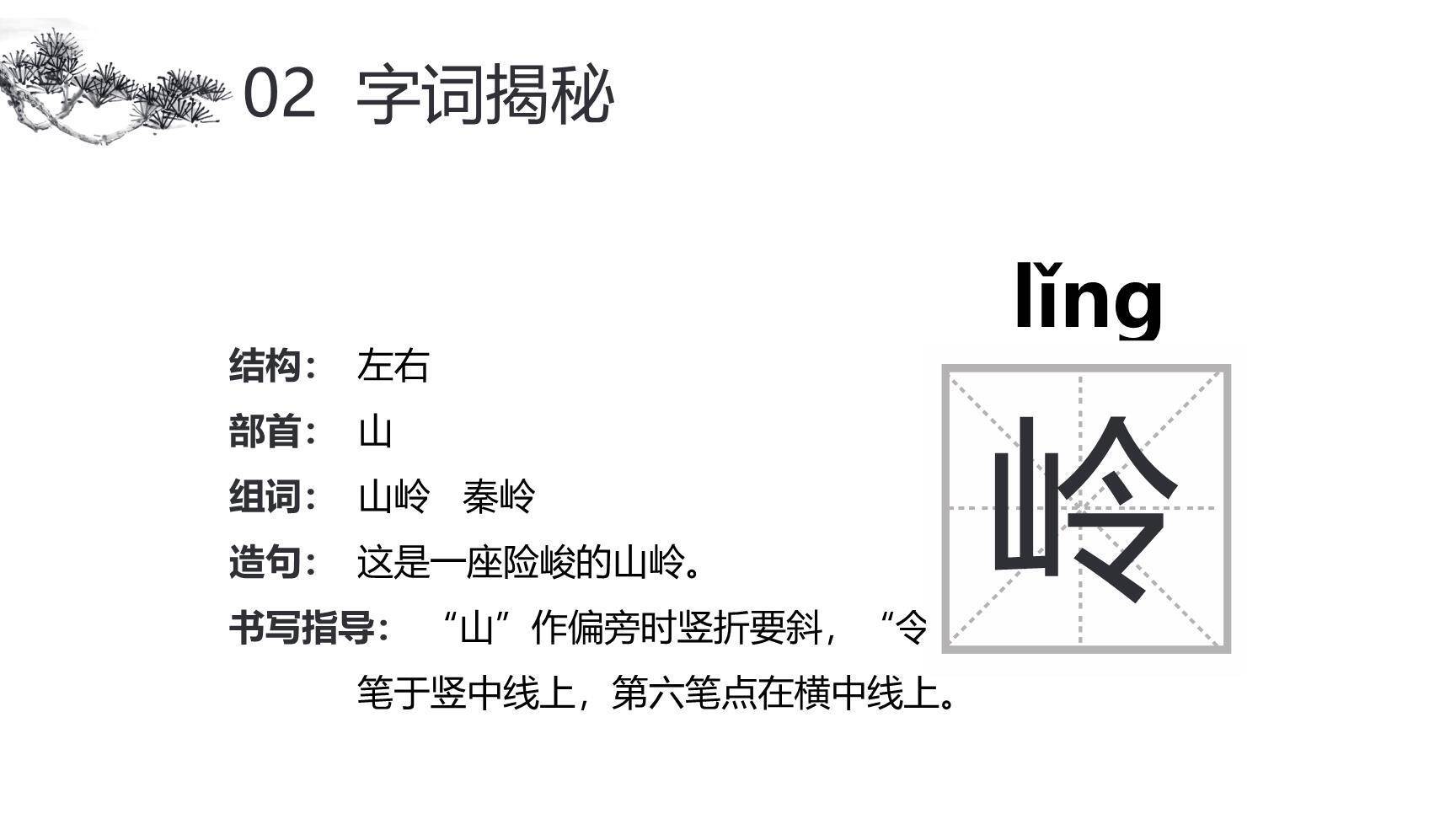古诗二首PPT课件42