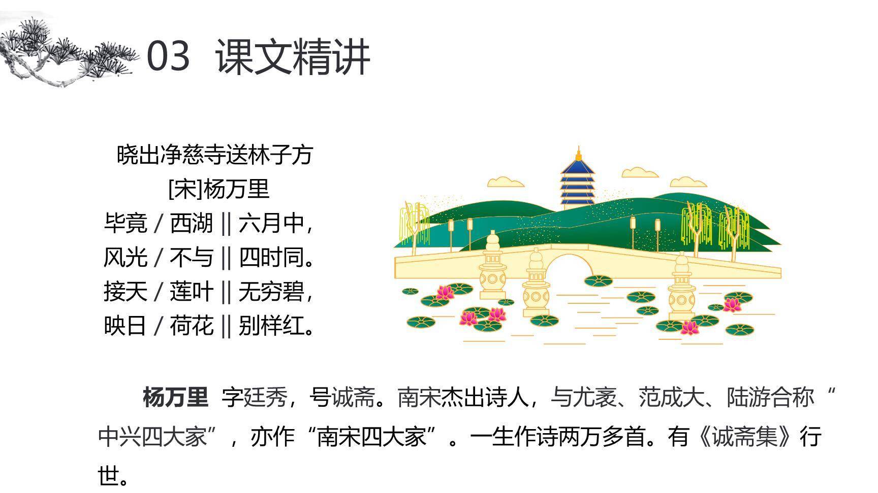 古诗二首PPT课件44