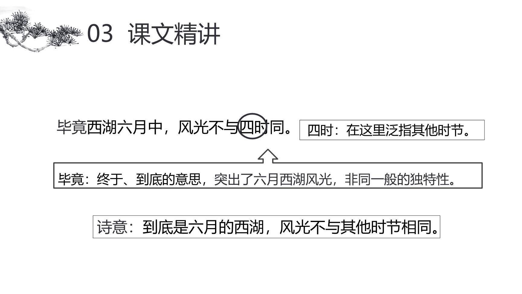 古诗二首PPT课件45
