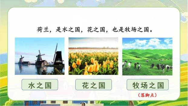 牧场之国PPT课件61